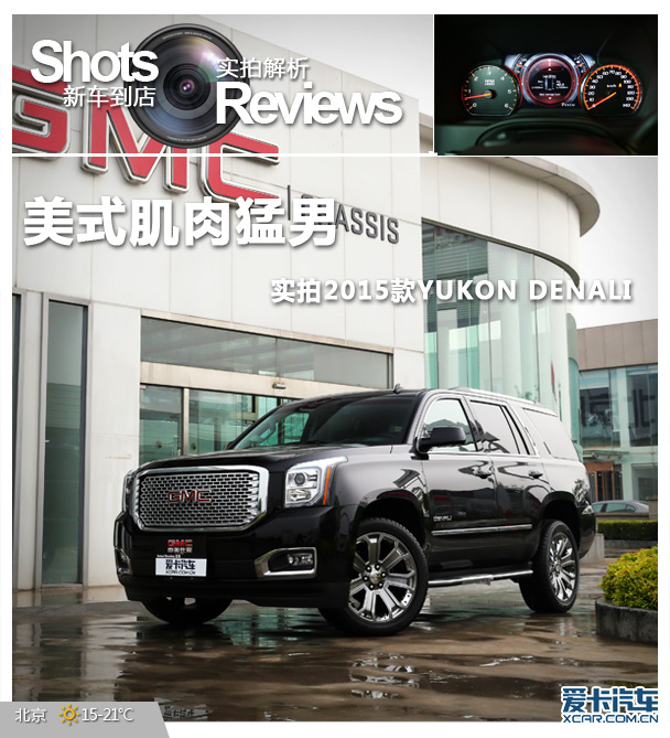 实拍2015款YUKON DENALI