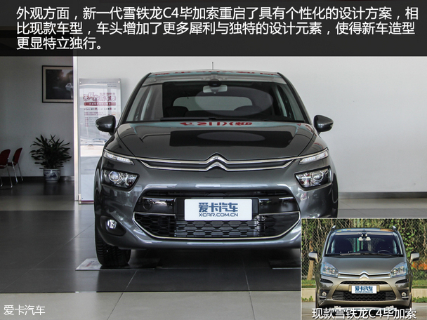 新一代雪鐵龍C4畢加索