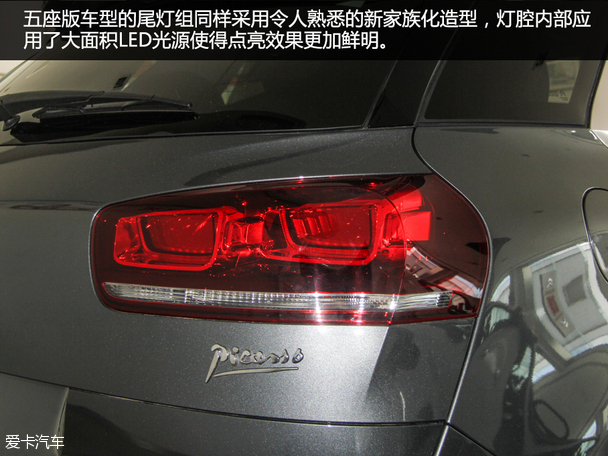 新一代雪鐵龍C4畢加索