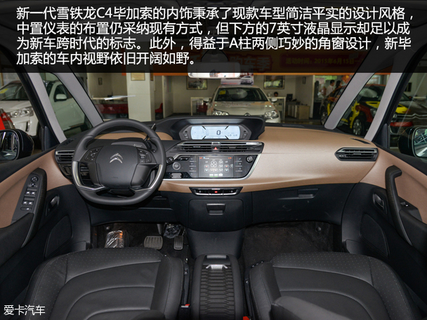 新一代雪鐵龍C4畢加索