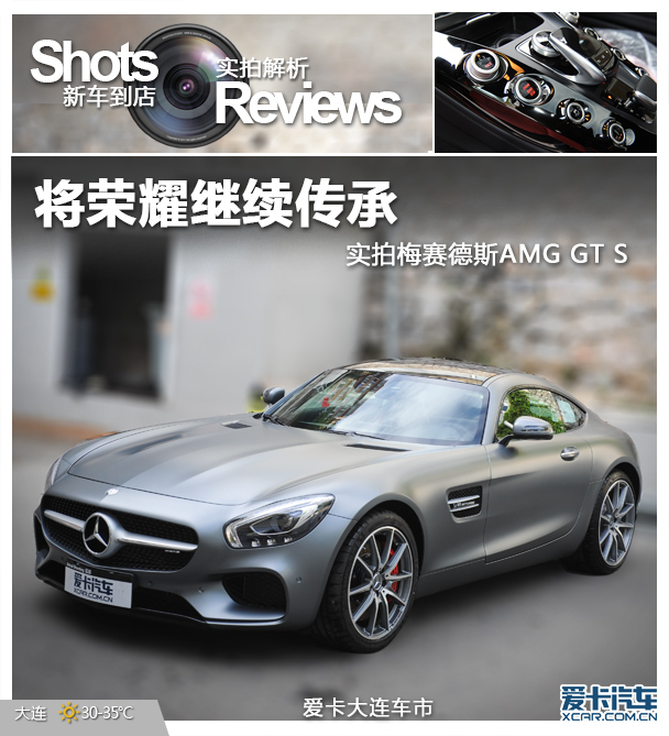 实拍AMG GT S