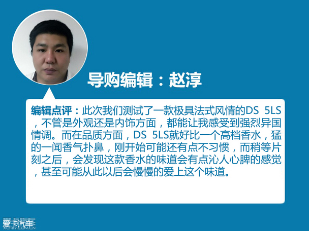 長(zhǎng)安PSA2015款DS 5LS