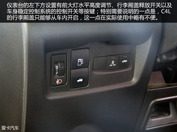 值得出手的选择 东风雪铁龙C4L品质测试