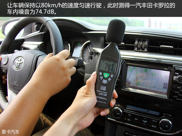 實惠好家丁 一汽豐田卡羅拉舒適度測試