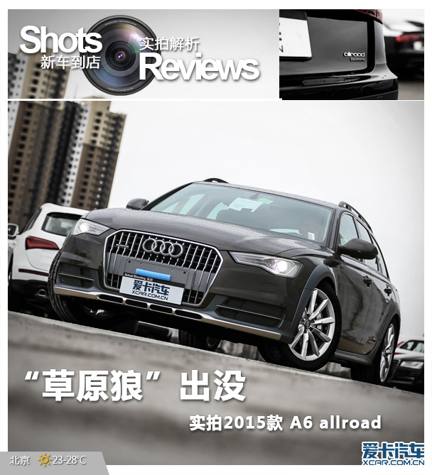 奧迪A6 allroad