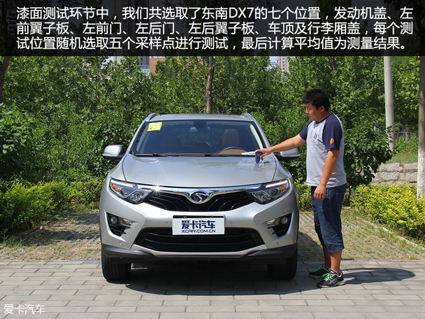 东南DX7品质测试