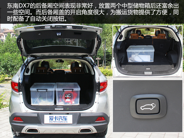 东南DX7品质测试