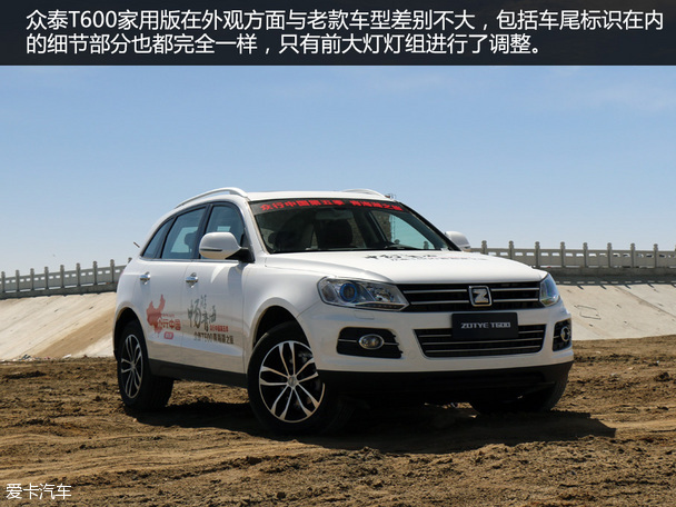 试驾众泰T600家用版