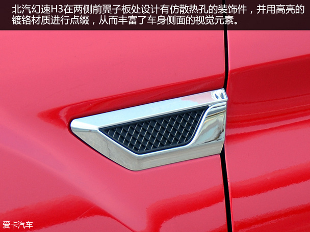 高質價比的家用MPV 北汽幻速H3品質測試