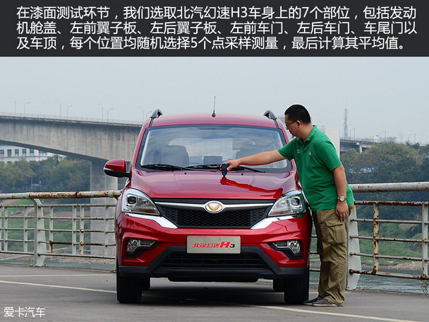 高質價比的家用MPV 北汽幻速H3品質測試