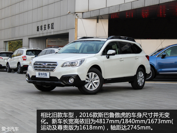 2016款斯巴魯傲虎
