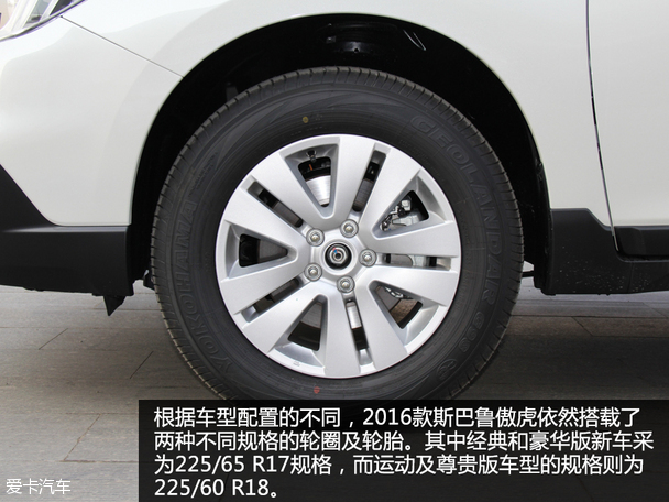 2016款斯巴魯傲虎