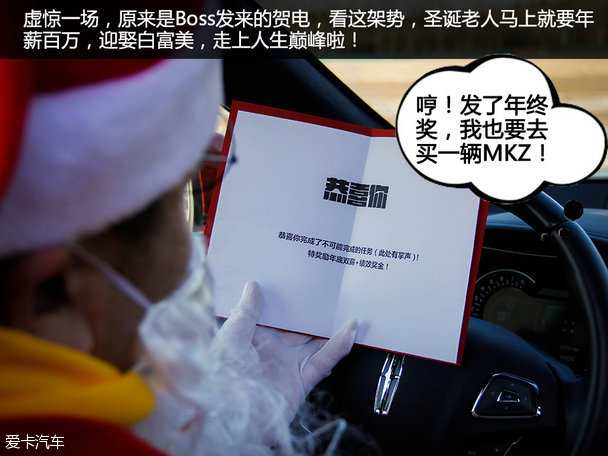 MKZ中国圣诞节