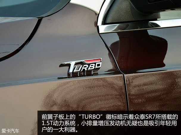 提升品質是關鍵 愛卡實拍眾泰SR7量產版