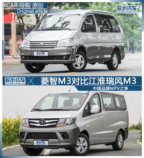 菱智M3對(duì)比江淮瑞風(fēng)M3