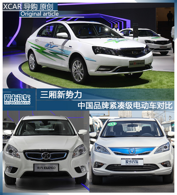 帝豪EV/逸動EV/北汽EU260