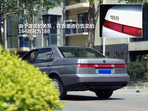 阿尔法罗密164