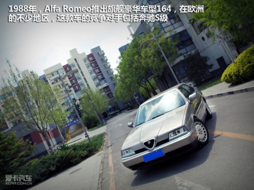 阿尔法罗密164