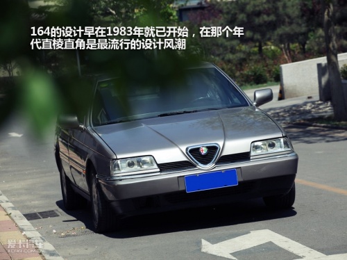 阿尔法罗密164