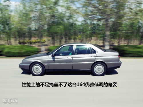 阿尔法罗密164