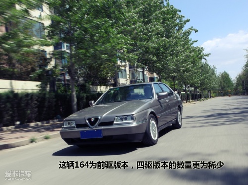 阿尔法罗密164