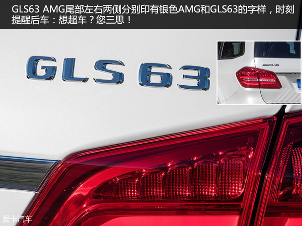 奔驰GLS63 AMG官图解析