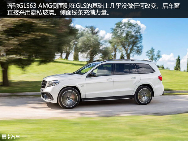 奔驰GLS63 AMG官图解析