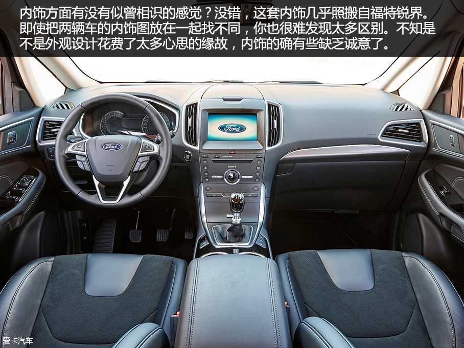 “拒绝被遗忘” 新款福特S-MAX官图解析