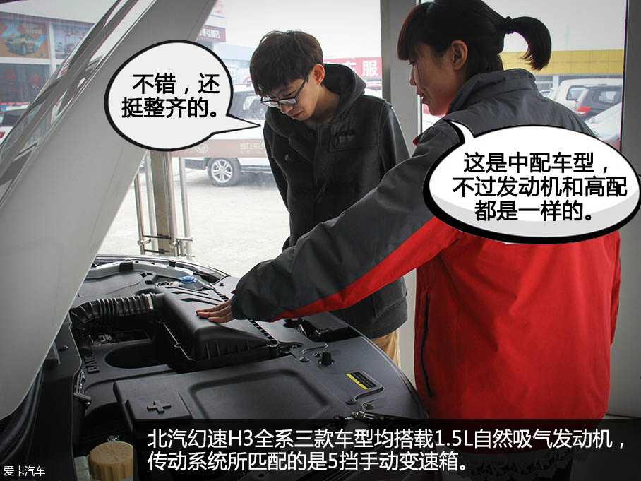 王老板與北汽幻速H3的致富路