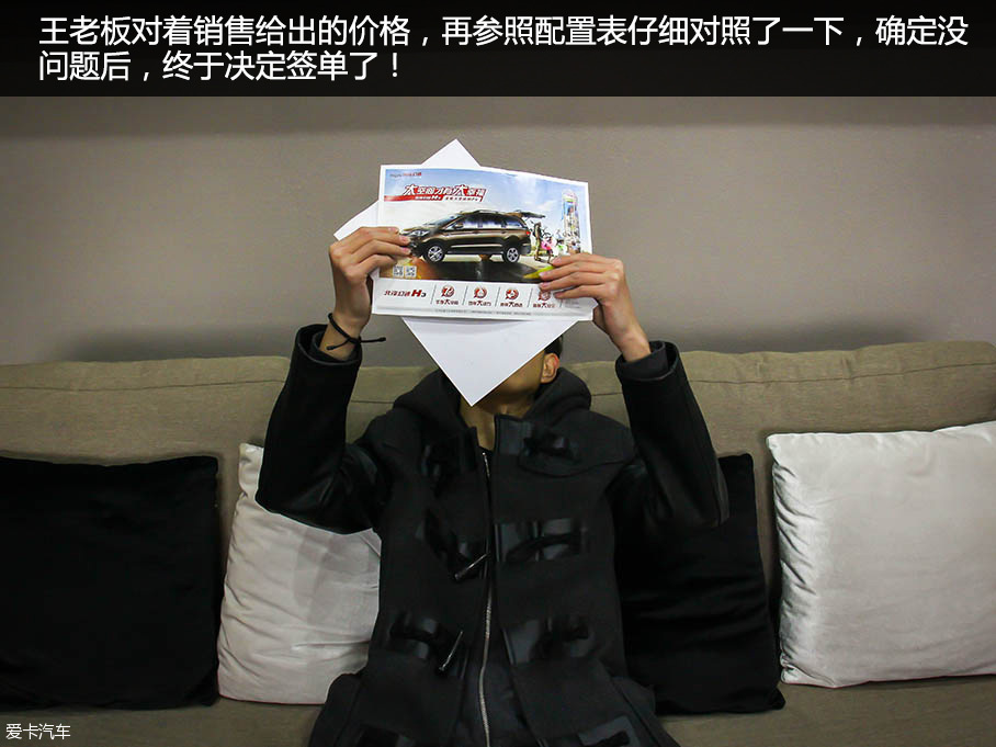 王老板與北汽幻速H3的致富路