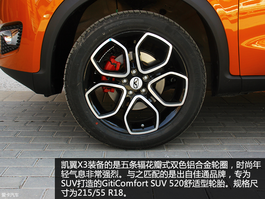 凱翼X3靜態評測