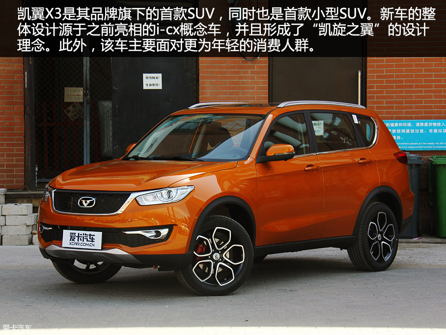 凱翼X3靜態評測