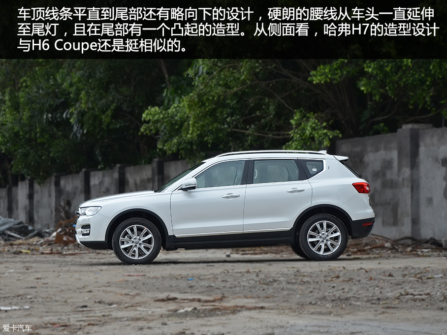 愛卡實拍哈弗H7