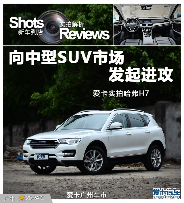愛卡實拍哈弗H7