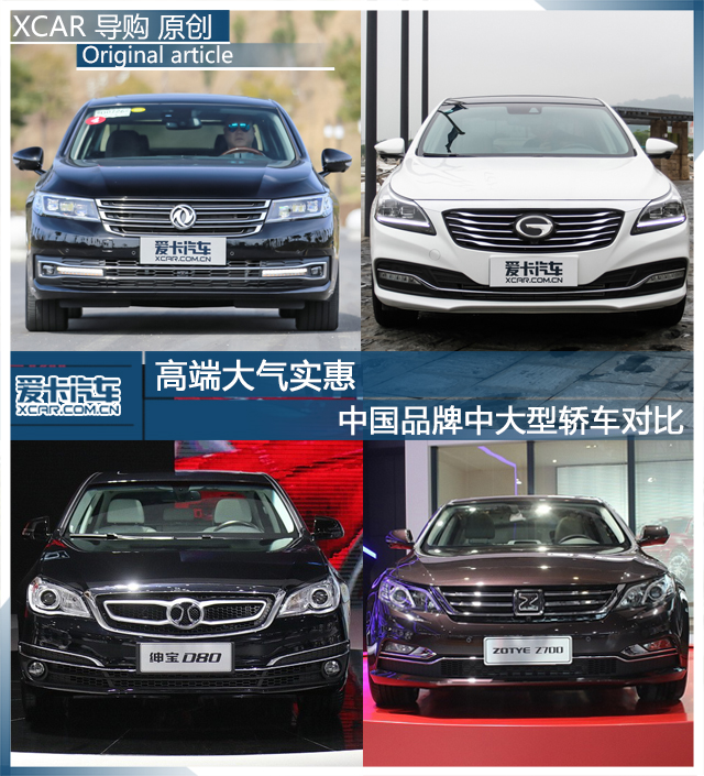 中國品牌中大型轎車