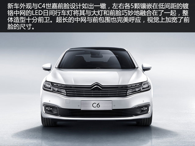 东风雪铁龙C6官图解析 东风雪铁龙C6官图解析