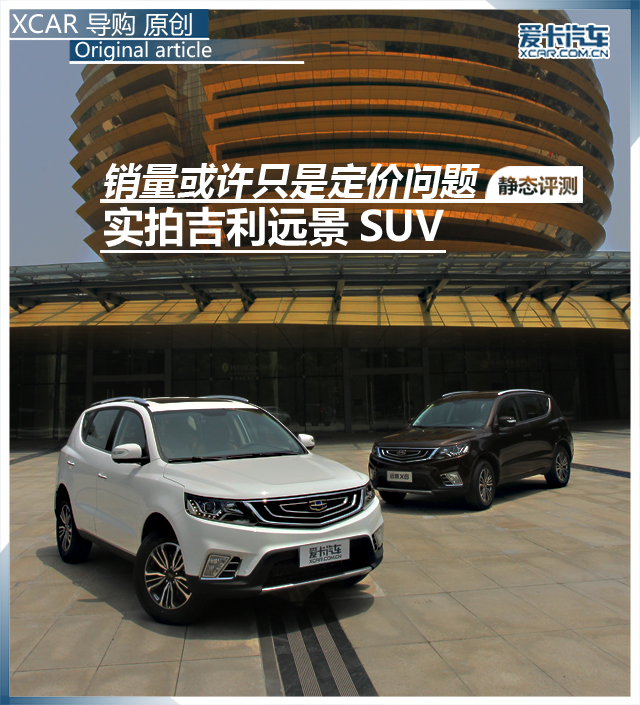 实拍吉利远景SUV