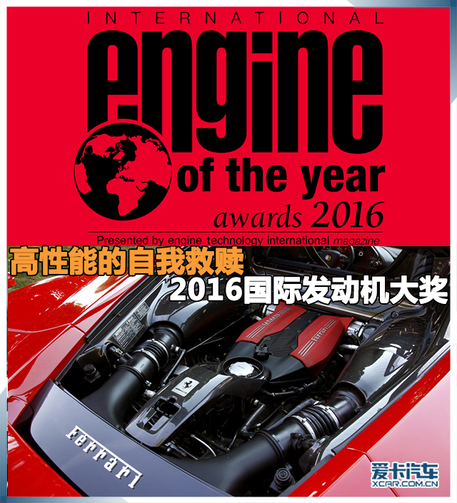 国际发动机大奖2016