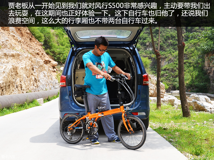 风行S500游记