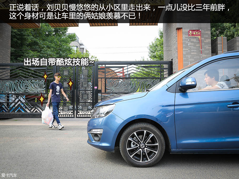 东风风行S500老同学七人游