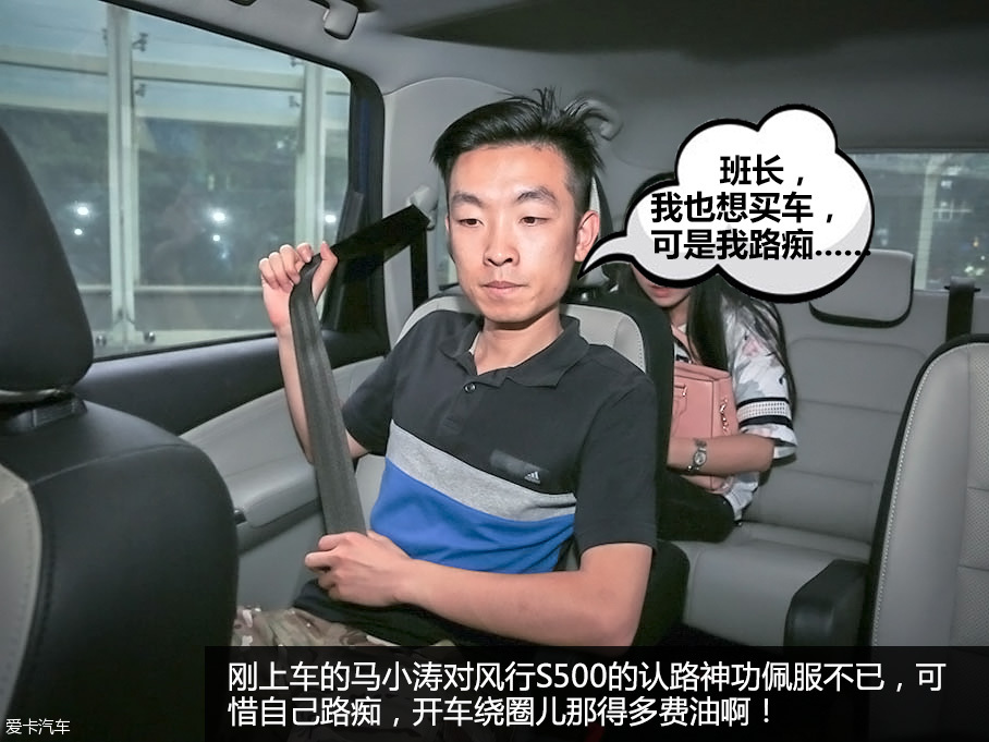 东风风行S500老同学七人游