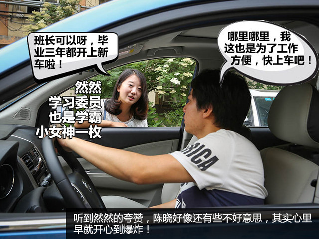 东风风行S500老同学七人游