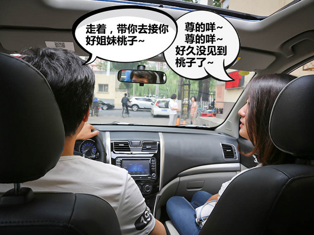 东风风行S500老同学七人游