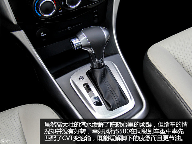 东风风行S500老同学七人游