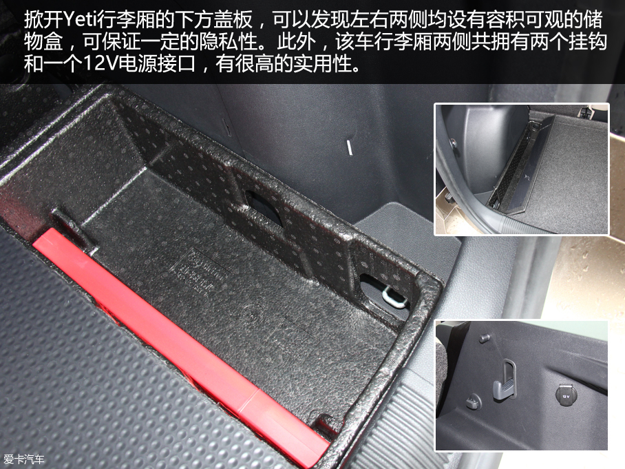 上汽大众斯柯达Yeti空间测试