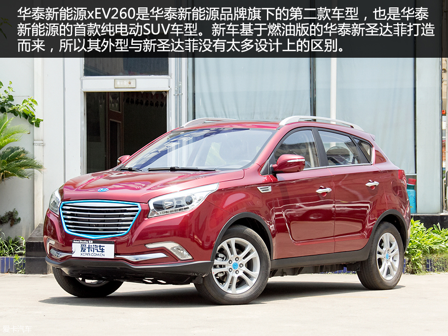 愛卡實拍華泰新能源xEV260