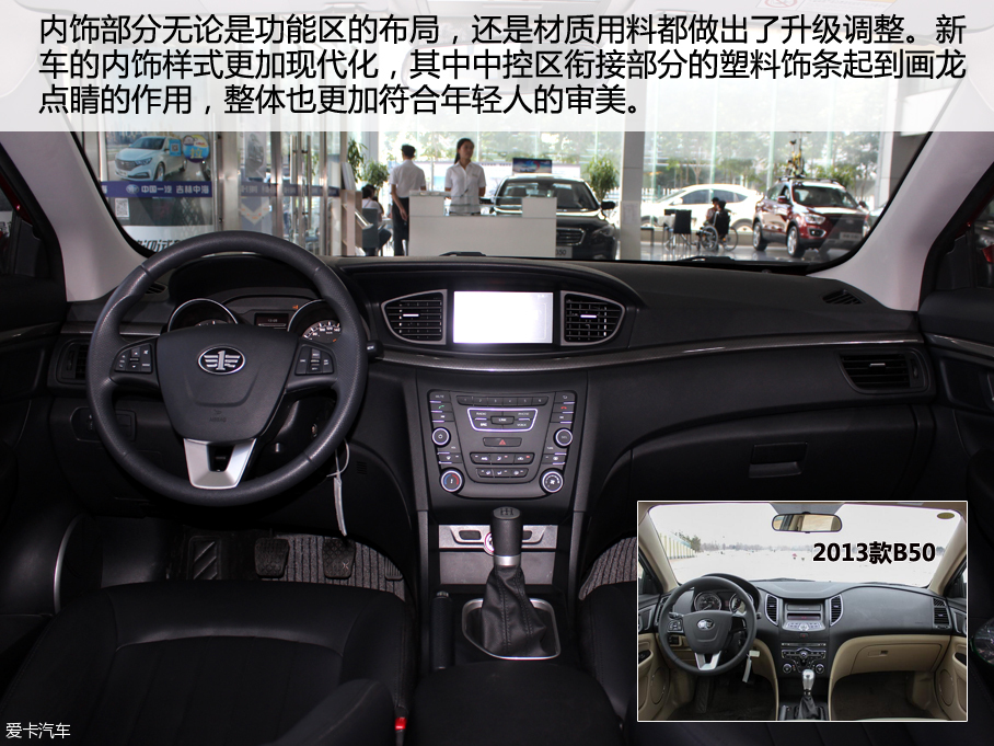 愛卡實拍2016款奔騰B50