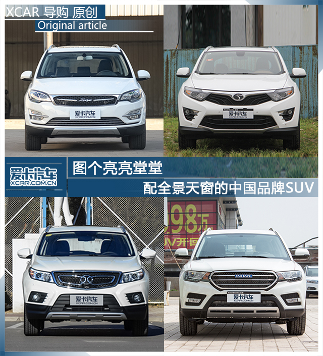 配全景天窗的中国品牌SUV