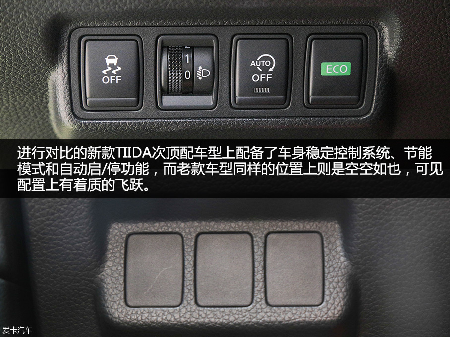 东风日产TIIDA新老对比