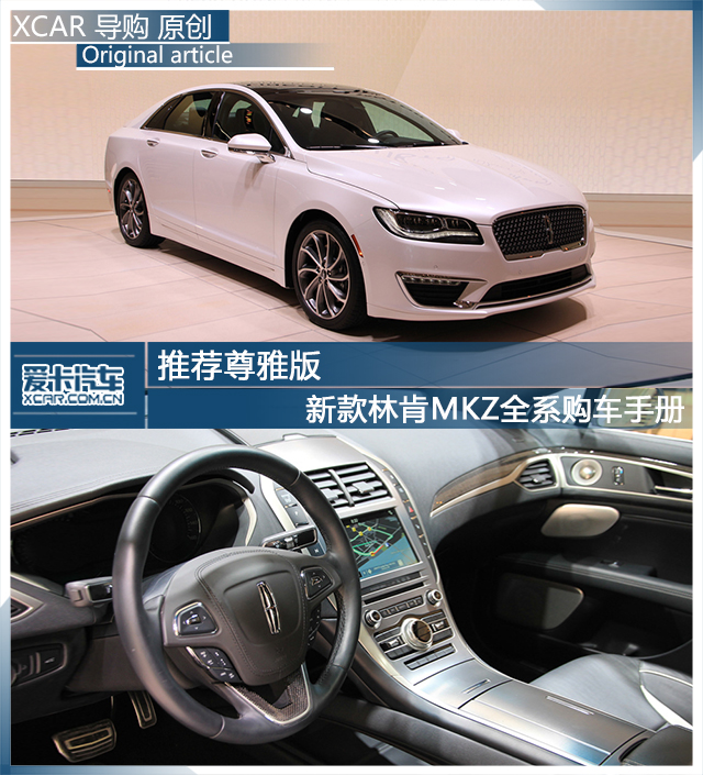 新款林肯MKZ全系購車手冊